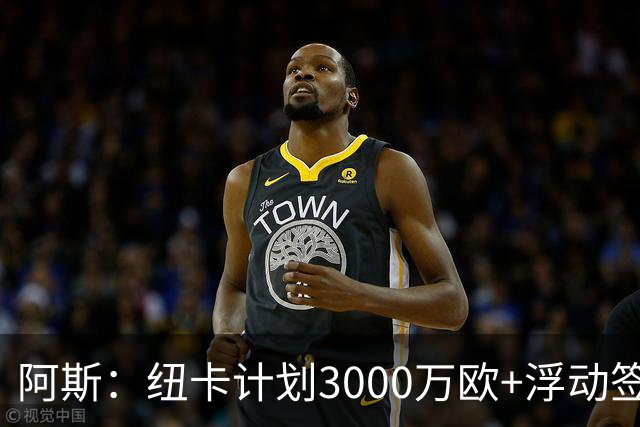 阿斯：纽卡计划3000万欧+浮动签穆尼奥斯，皇马将获总转会费的50%